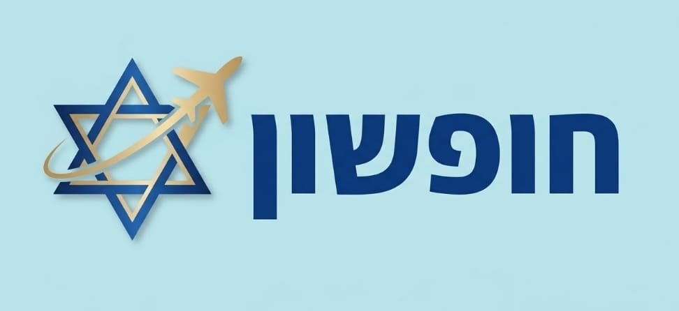 חופשון